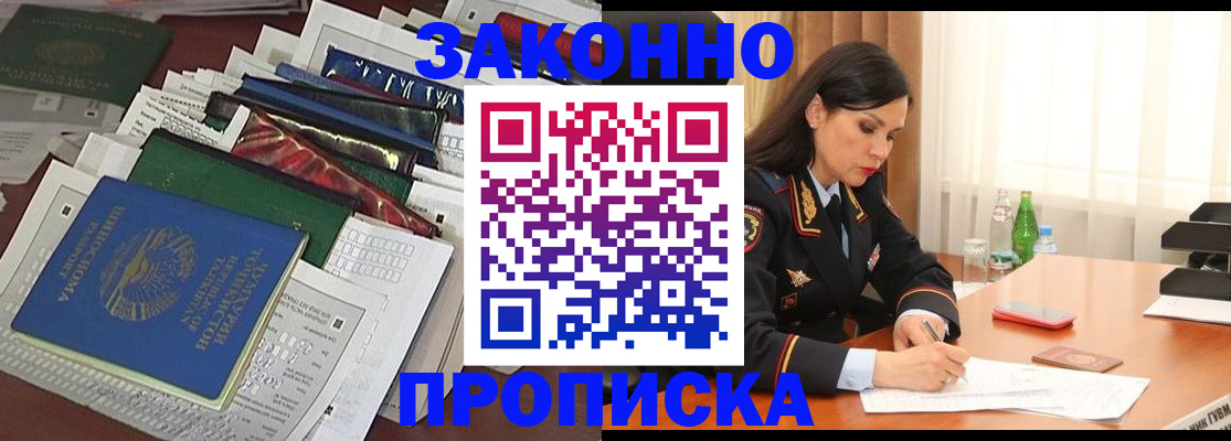 купить прописку в Майском