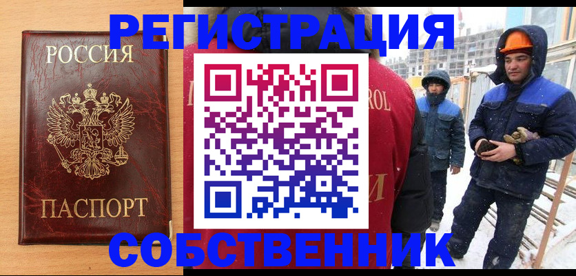 прописка от собственника в Майском