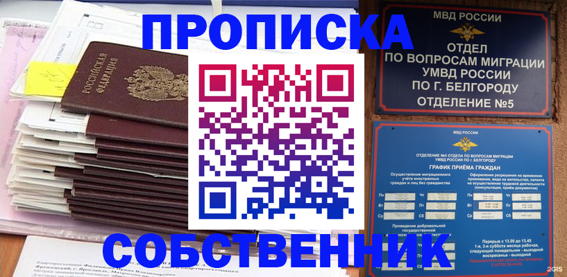 прописка законно в Майском
