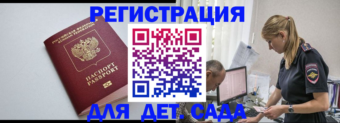 временная регистрация 2025 в Майском